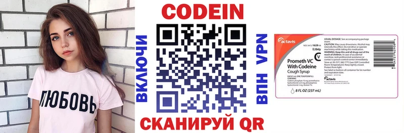 Codein напиток Lean (лин)  Красково 